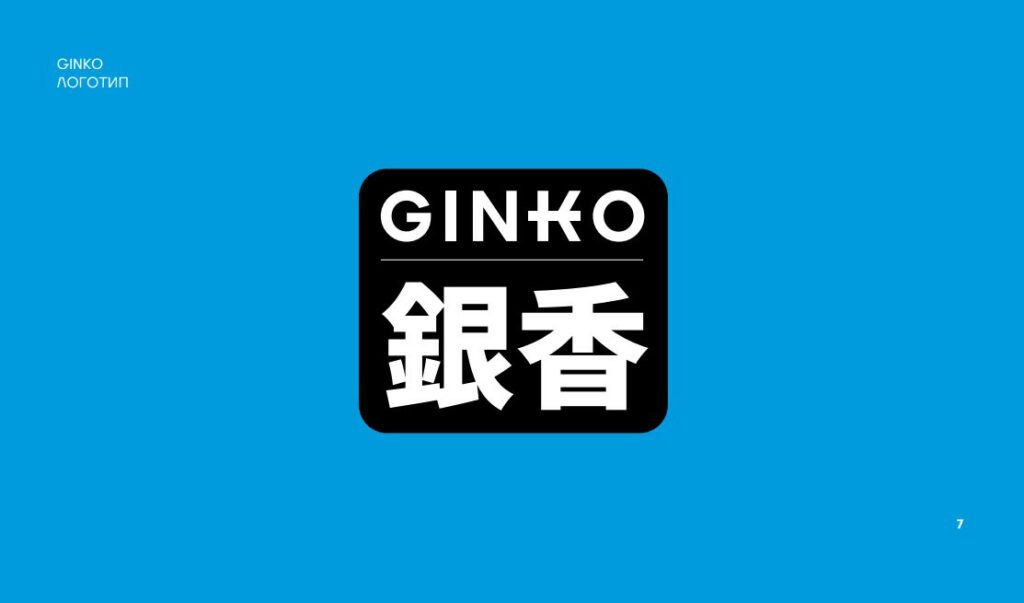 Ginko sushi restaurant branding by Muravina Anna, Sazonova Elena, Morozova Elena Yanovaya Yana Anastasia Ma